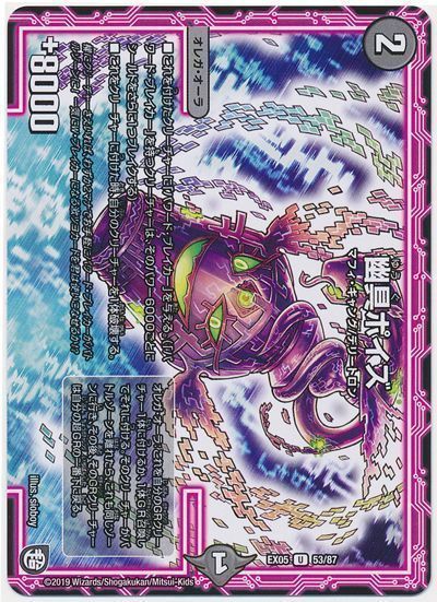 デュエル・マスターズ 幽具ポイズ[DMEX05][EX05 53/87][UC]