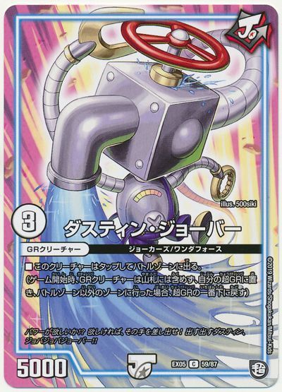 デュエル・マスターズ ダスティン・ジョーバー[DMEX05][EX05 59/87][C]
