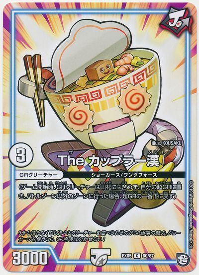 デュエル・マスターズ The カップラー漢[DMEX05][EX05 60/87][C]