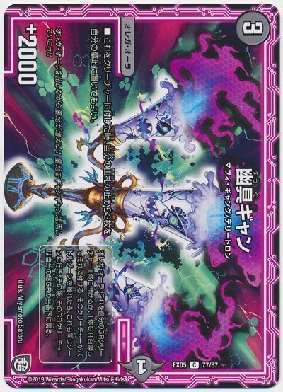 デュエル・マスターズ 幽具ギャン[DMEX05][EX05 77/87][C]