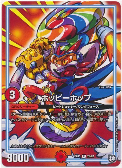 デュエル・マスターズ ホッピーホップ[DMEX05][EX05 79/87][C]