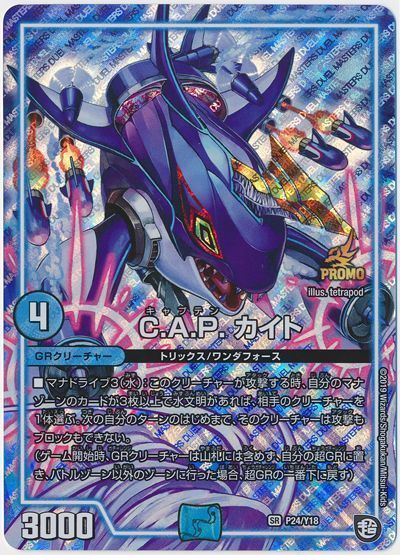 デュエル・マスターズ C.A.P. カイト(P24/Y18)[第18期][P24/Y18][プロモ]