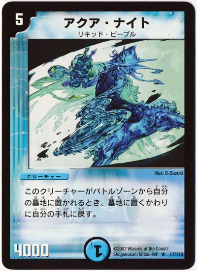 デュエル・マスターズ アクア・ナイト[DM01][17/110][R]