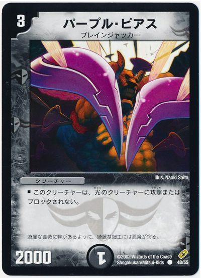 デュエル・マスターズ パープル・ピアス[DM04][48/55][C]