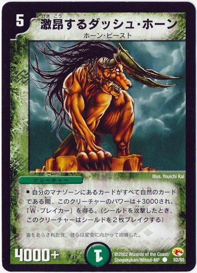 デュエル・マスターズ 激昴するダッシュ・ホーン[DM03][52/55][C]