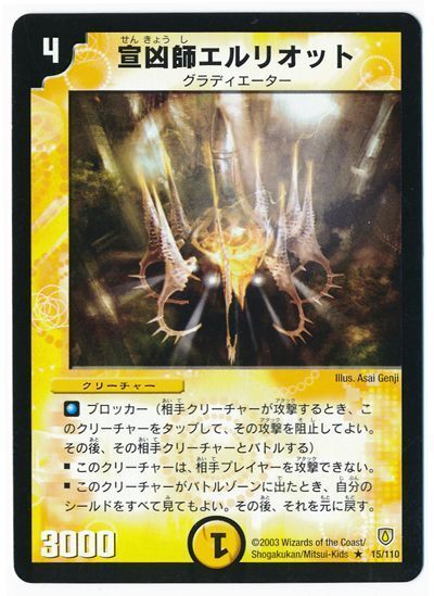 デュエル・マスターズ 宣凶師エルリオット[DM06][15/110][R]