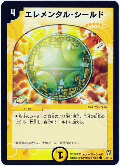 デュエル・マスターズ エレメンタル・シールド[DM06][78/110][C]