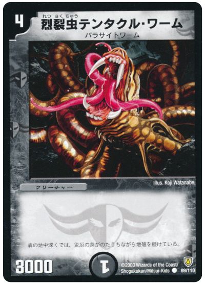 デュエル・マスターズ 烈裂虫テンタクル・ワーム[DM06][89/110][C]