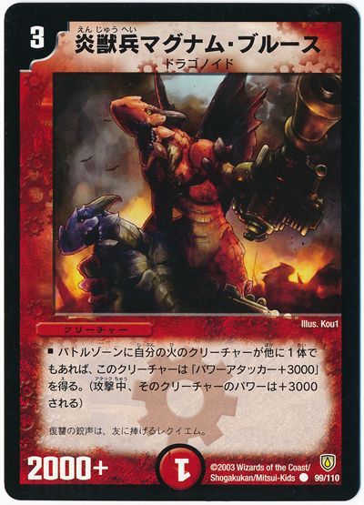 デュエル・マスターズ 炎獣兵マグナム・ブルース[DM06][99/110][C]