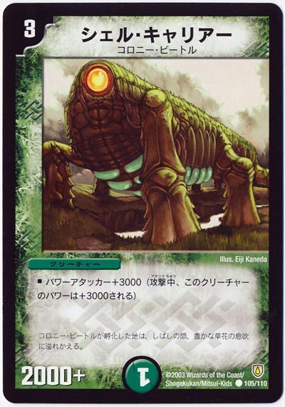 デュエル・マスターズ シェル・キャリアー[DM06][105/110][C]