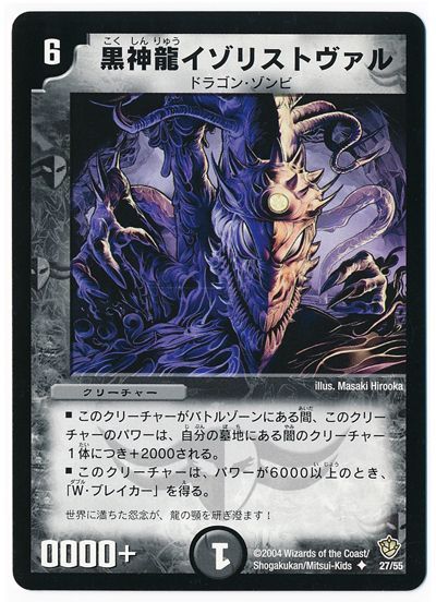 デュエル・マスターズ 黒神龍イゾリストヴァル[DM09][27/55][UC]