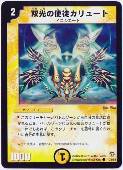 デュエル・マスターズ 双光の使徒カリュート[DM09][38/55][C]