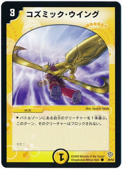 デュエル・マスターズ コズミック・ウイング[DM09][39/55][C]