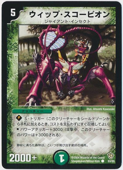 デュエル・マスターズ ウィップ・スコーピオン[DM09][53/55][C]