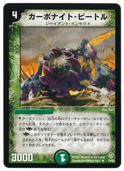 デュエル・マスターズ カーボナイト・ビートル[DM08][19/55][R]