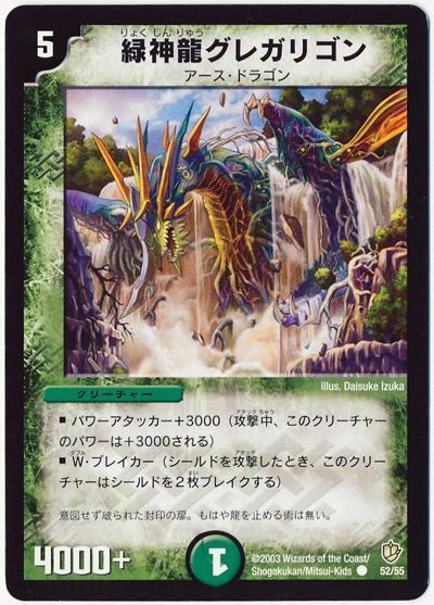 デュエル・マスターズ 緑神龍グレガリゴン[DM08][52/55][C]