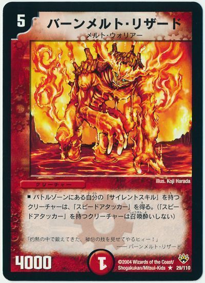 デュエル・マスターズ バーンメルト・リザード[DM10][29/110][R]