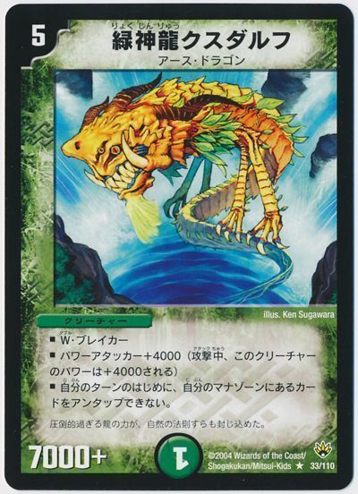 デュエル・マスターズ 緑神龍クスダルフ[DM10][33/110][R]