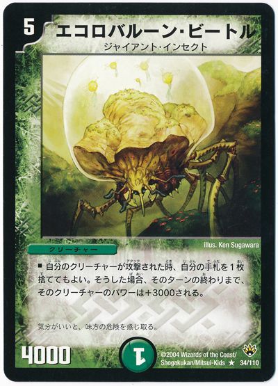 デュエル・マスターズ エコロバルーン・ビートル[DM10][34/110][R]