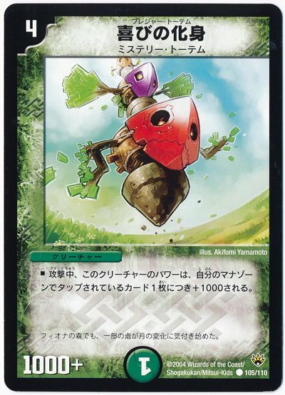 デュエル・マスターズ 喜びの化身[DM10][105/110][C]