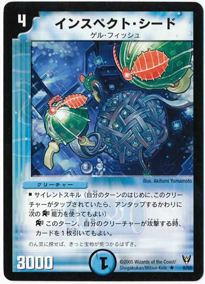デュエル・マスターズ インスペクト・シード[DM13][8/55][R]
