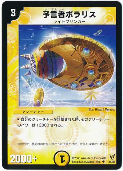 デュエル・マスターズ 予言者ポラリス[DM13][21/55][UC]