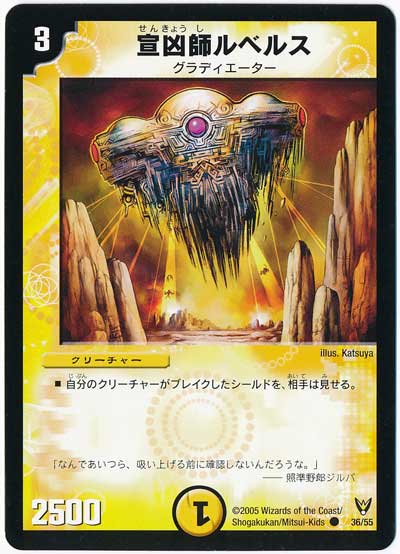 デュエル・マスターズ 宣凶師ルベルス[DM13][36/55][C]