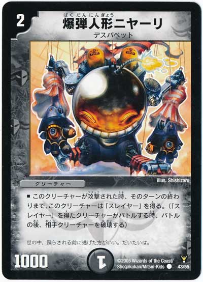 デュエル・マスターズ 爆弾人形ニヤーリ[DM13][43/55][C]