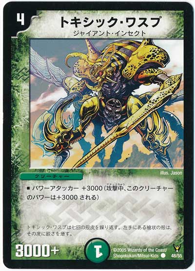 デュエル・マスターズ トキシック・ワスプ[DM13][48/55][C]