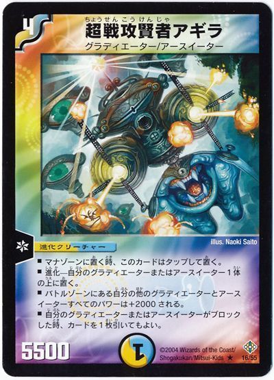 デュエル・マスターズ 超戦攻賢者アギラ[DM12][16/55][R]