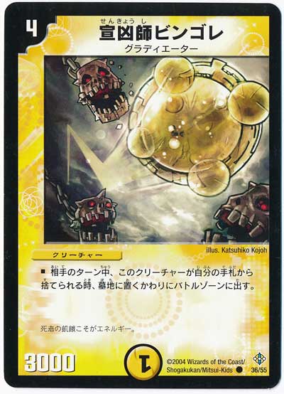デュエル・マスターズ 宣凶師ビンゴレ[DM12][36/55][C]