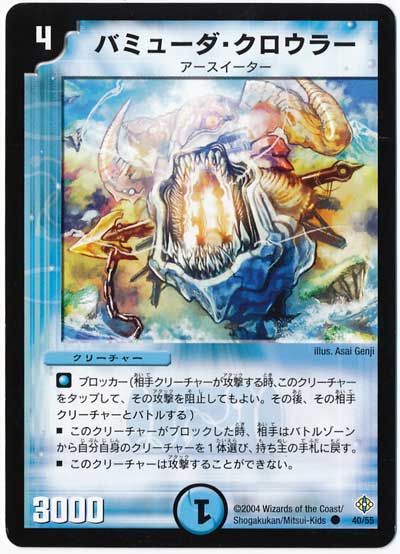 デュエル・マスターズ バミューダ・クロウラー[DM12][40/55][C]