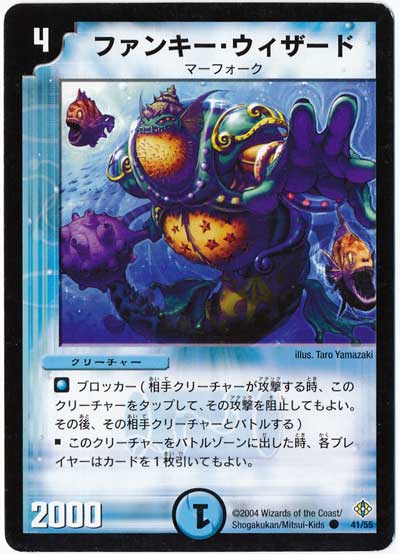 デュエル・マスターズ ファンキー・ウィザード[DM12][41/55][C]