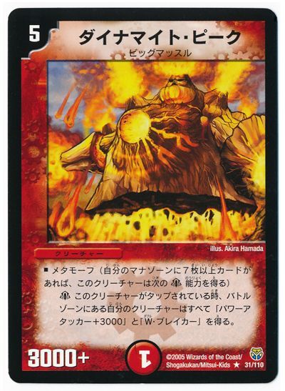 デュエル・マスターズ ダイナマイト・ピーク[DM14][31/110][R]