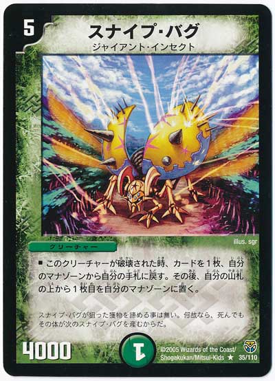 デュエル・マスターズ スナイプ・バグ[DM14][35/110][R]