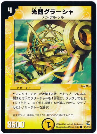 デュエル・マスターズ 光器グラーシャ[DM14][71/110][C]