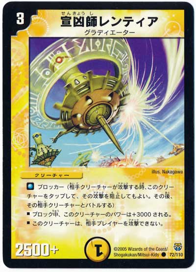 デュエル・マスターズ 宣凶師レンティア[DM14][72/110][C]