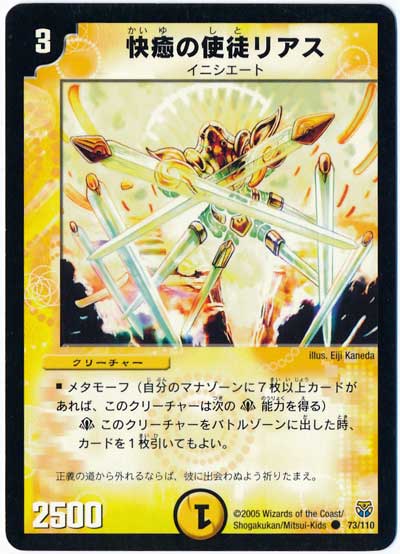 デュエル・マスターズ 快癒の使徒リアス[DM14][73/110][C]