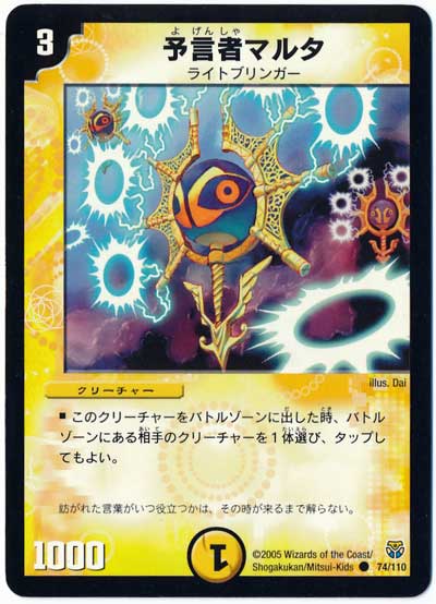 デュエル・マスターズ 予言者マルタ[DM14][74/110][C]