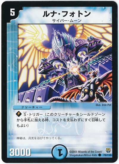 デュエル・マスターズ ルナ・フォトン[DM14][79/110][C]