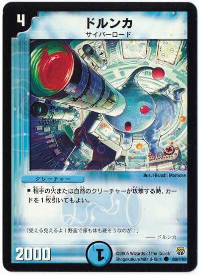 デュエル・マスターズ ドルンカ[DM14][80/110][C]
