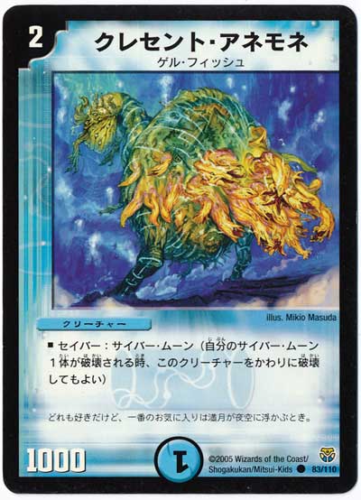 デュエル・マスターズ クレセント・アネモネ[DM14][83/110][C]