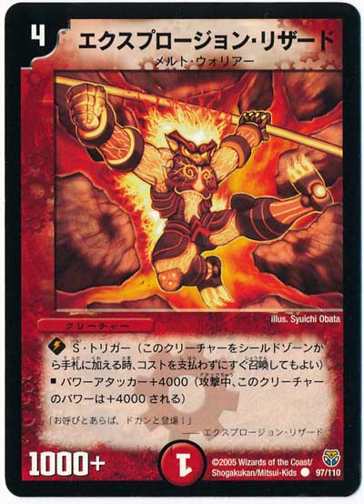 デュエル・マスターズ エクスプロージョン・リザード[DM14][97/110][C]