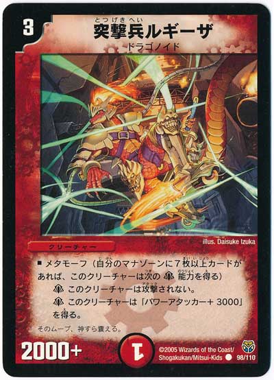 デュエル・マスターズ 突撃兵ルギーザ[DM14][98/110][C]