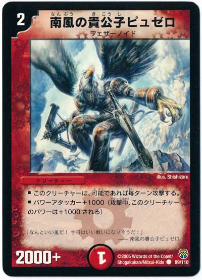 デュエル・マスターズ 南風の貴公子ピュゼロ[DM14][99/110][C]