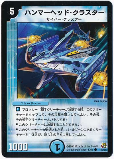 デュエル・マスターズ ハンマーヘッド・クラスター[DM15][40/55][C]