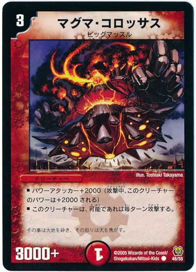 デュエル・マスターズ マグマ・コロッサス[DM15][48/55][C]