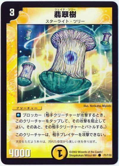 デュエル・マスターズ 翡翠樹[DM01][71/110][C]