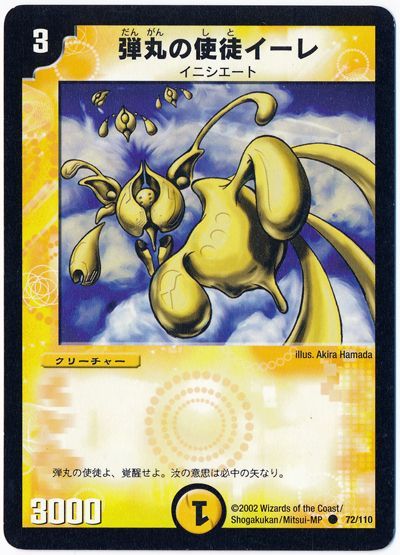 デュエル・マスターズ 弾丸の使徒イーレ[DM01][72/110][C]