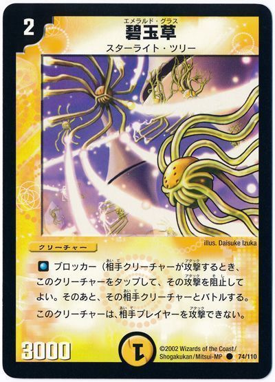 デュエル・マスターズ 碧玉草[DM01][74/110][C]